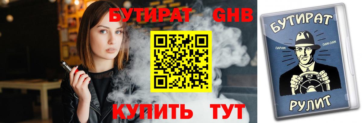 Тавда  Бутират 1.4BDO  Вход с VPN 