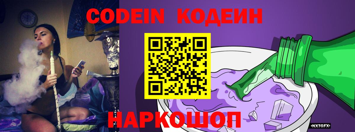 Кодеиновый сироп Lean Purple Drank Тавда