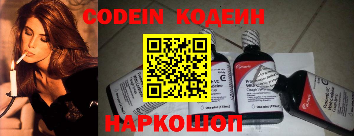 Тавда  Codein напиток Lean (лин)  Вход с VPN 