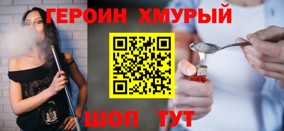 Героин герыч Тавда
