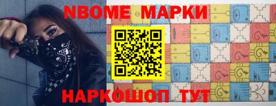 марки nbome Можайск