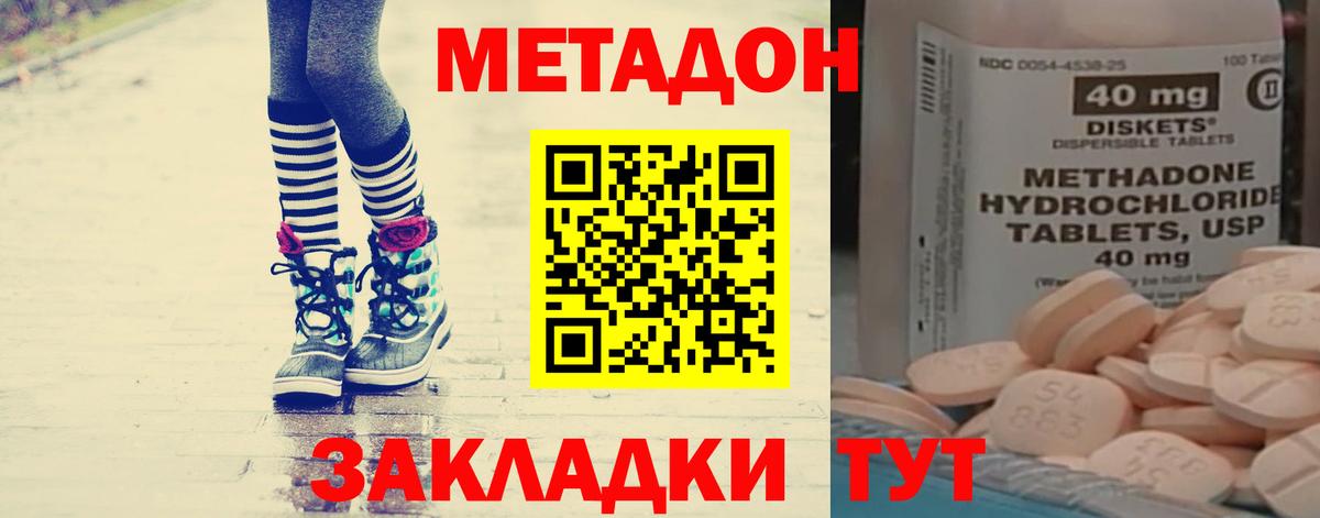 Метадон кристалл  МЕТАДОН мёд  Тавда  Вход с VPN 