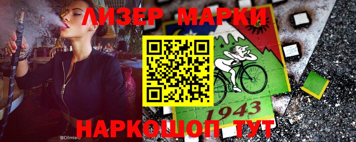 Марки 25I-NBOMe 1,8мг Тавда